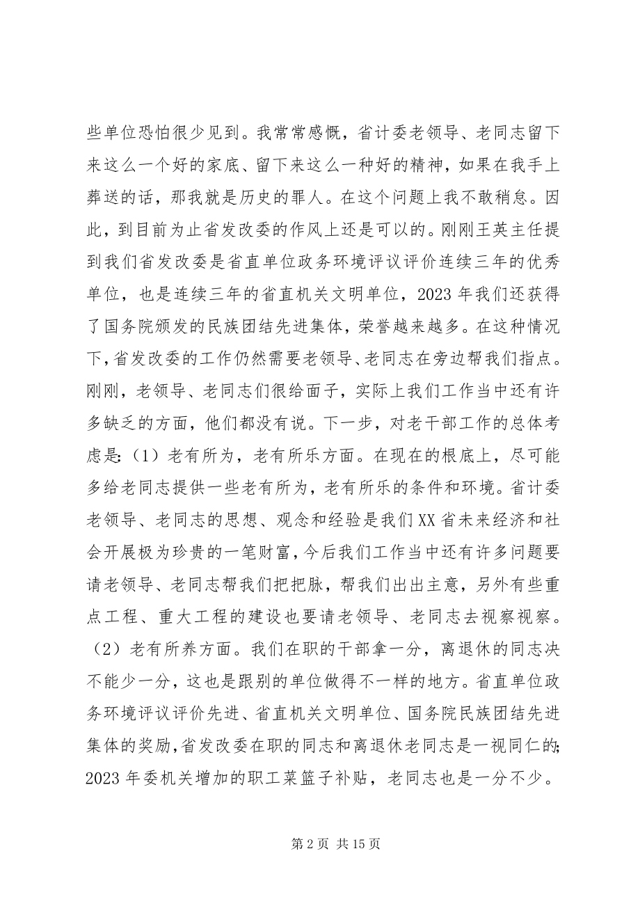 2023年洪学礼老干部座谈会致辞.docx_第2页