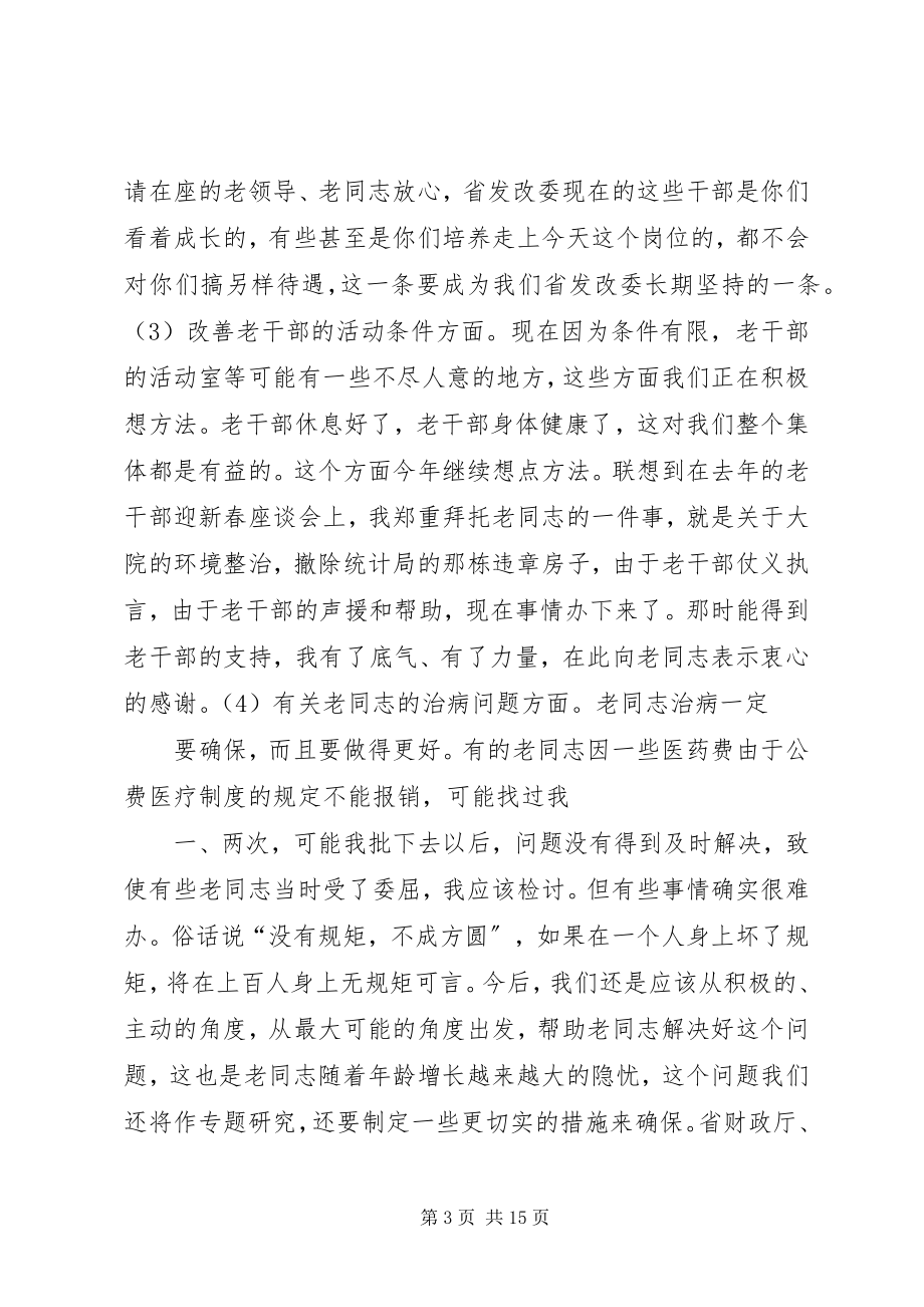 2023年洪学礼老干部座谈会致辞.docx_第3页