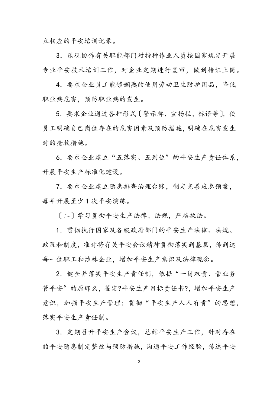 2023年县林业局安全生产工作计划.docx_第2页