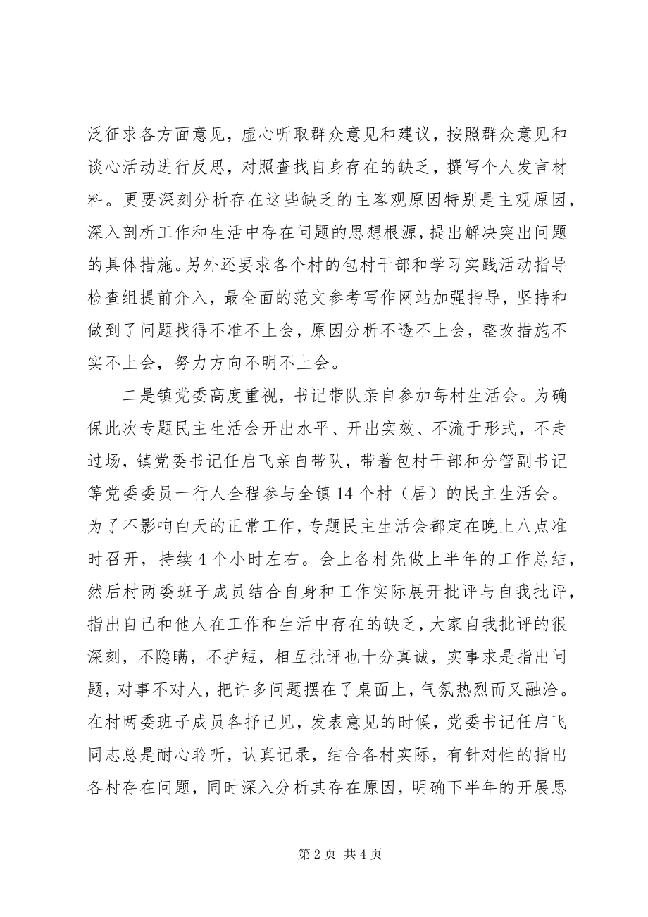 2023年乡镇深入开展民主生活会活动总结汇报材料.docx_第2页