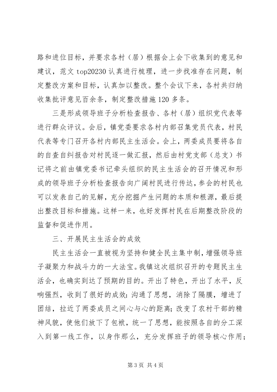 2023年乡镇深入开展民主生活会活动总结汇报材料.docx_第3页