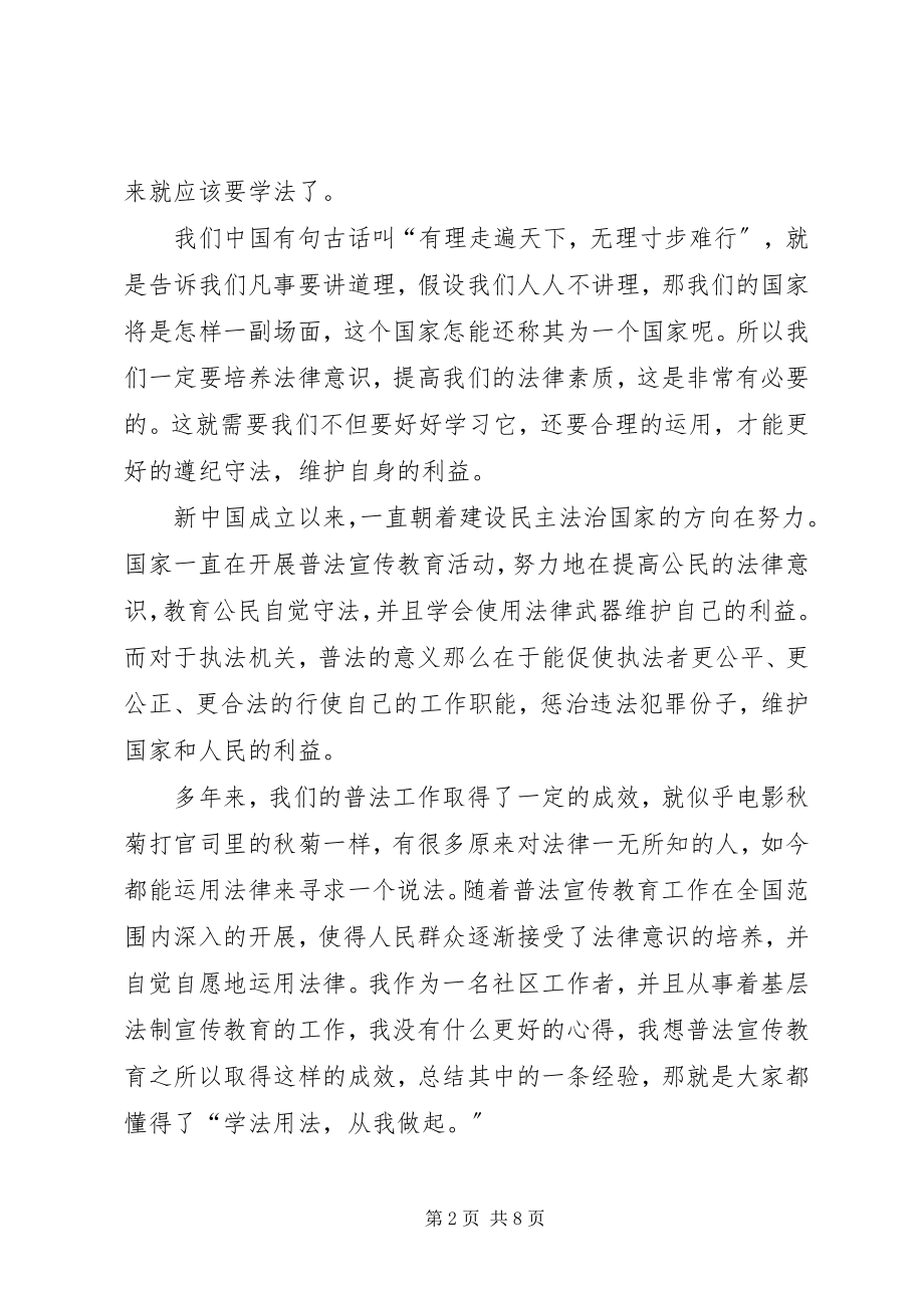 2023年学法用法演讲稿.docx_第2页