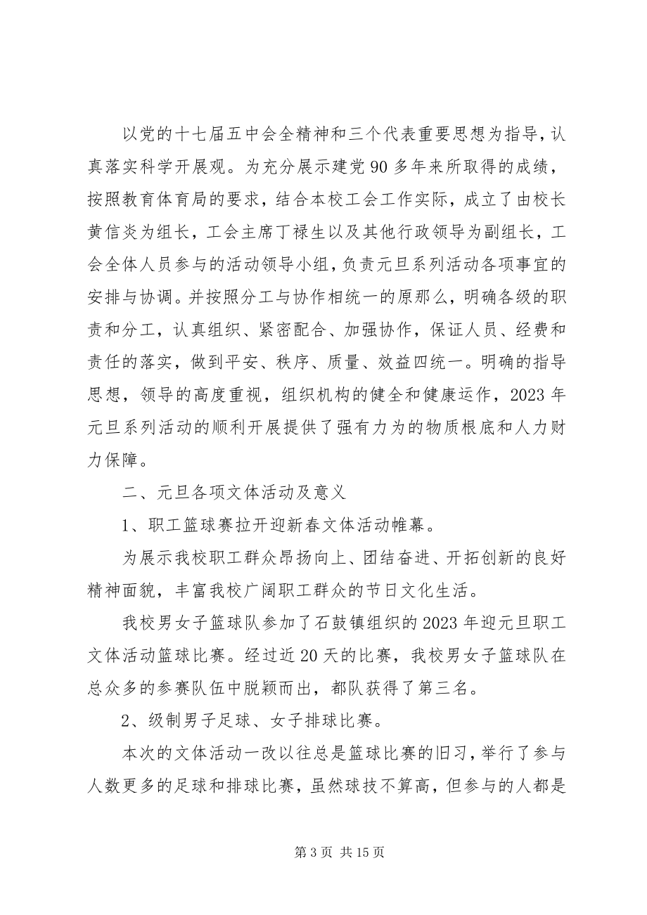 2023年工会春节文体活动总结.docx_第3页