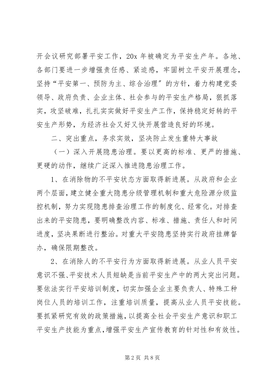 2023年市长安全生产会议上的致辞.docx_第2页