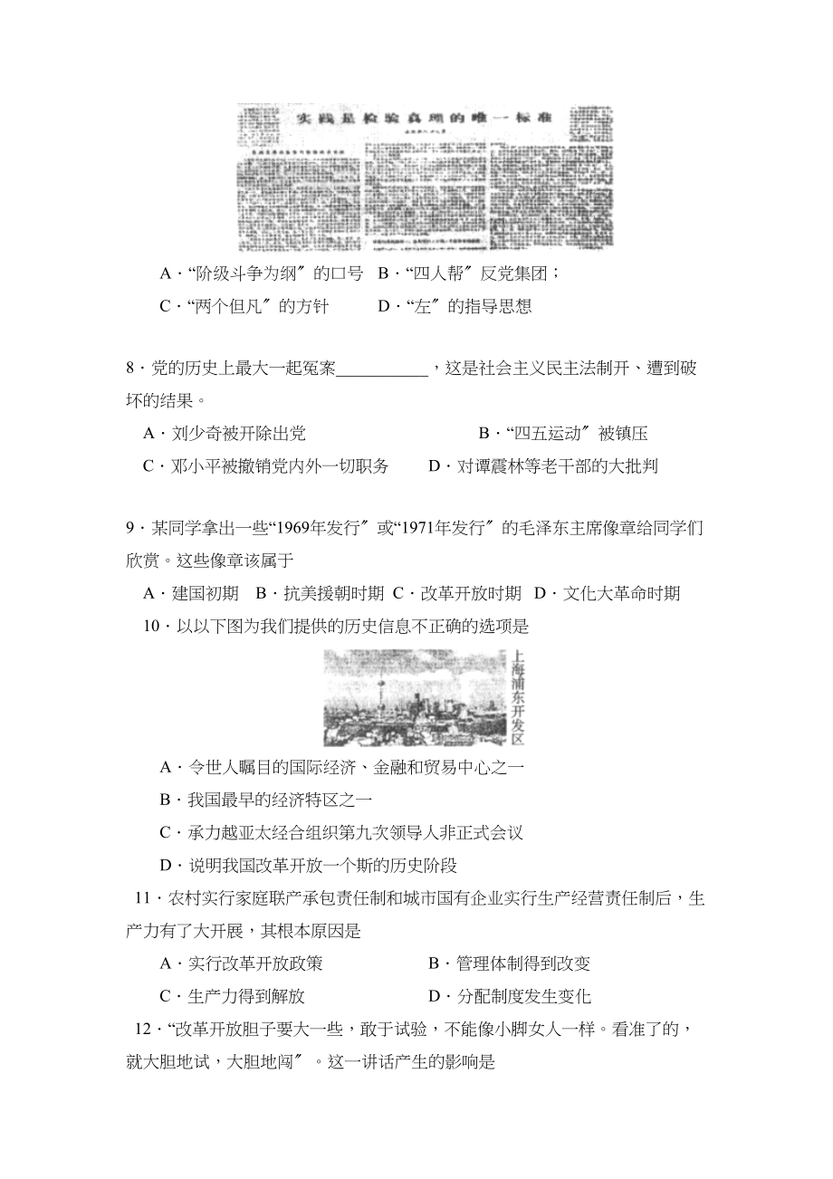 2023年度莱阳市第二学期初二期末学业水平检测初中历史.docx_第2页