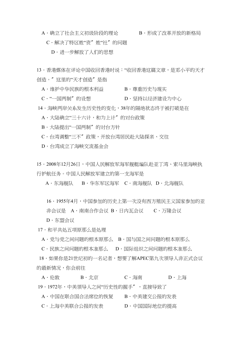 2023年度莱阳市第二学期初二期末学业水平检测初中历史.docx_第3页