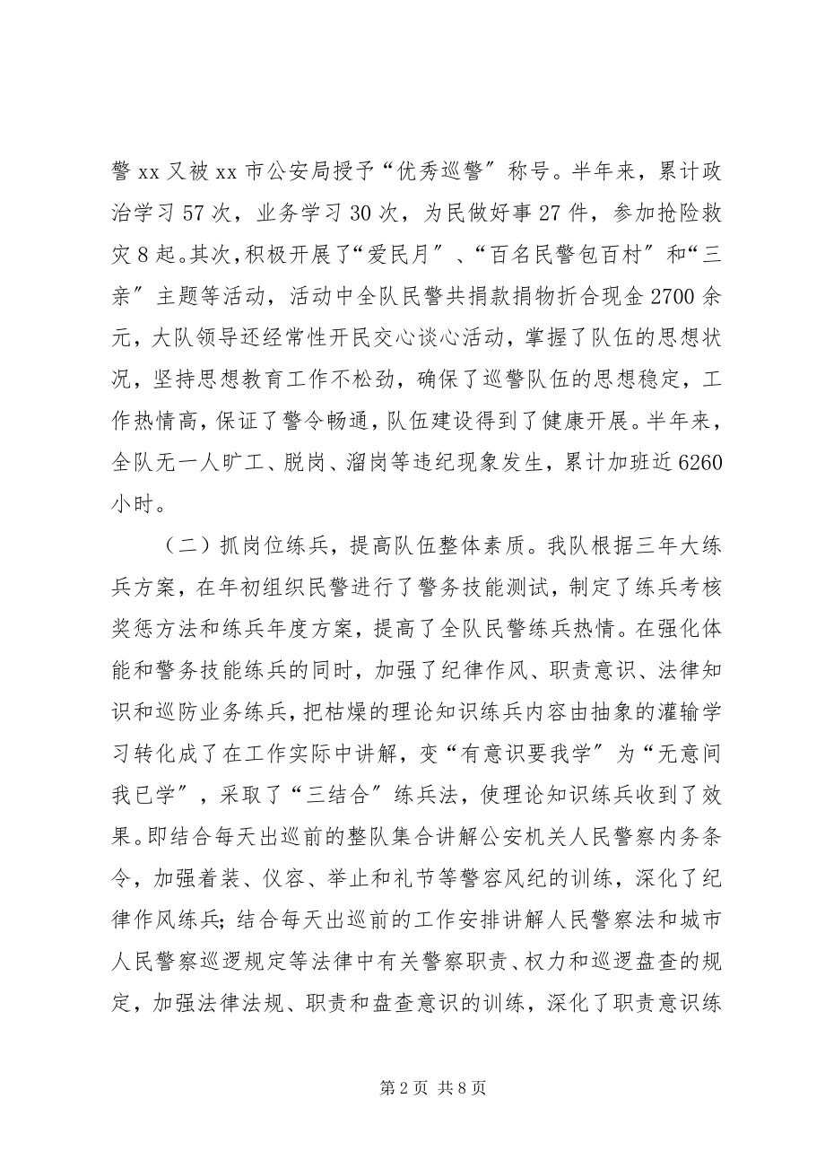 2023年巡警上半年工作总结暨下半年工作要点3.docx_第2页