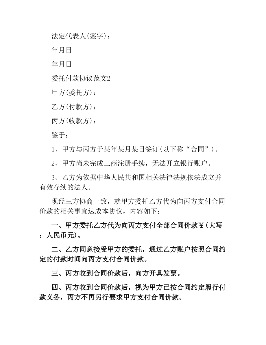 委托付款协议.docx_第2页