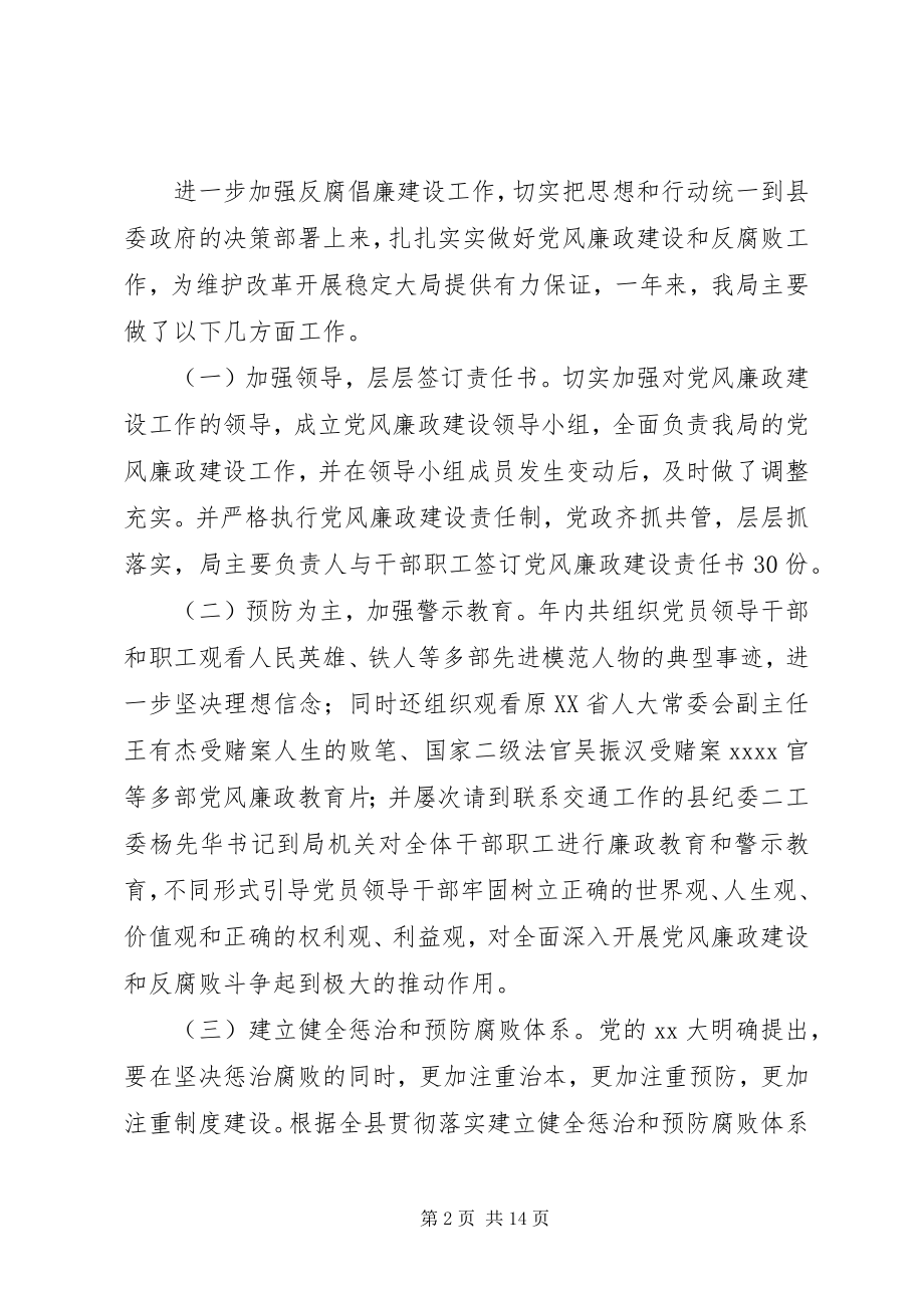 2023年县交通局终工作总结.docx_第2页