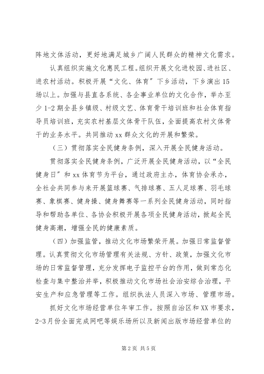 2023年县文化体育和旅游局工作计划.docx_第2页