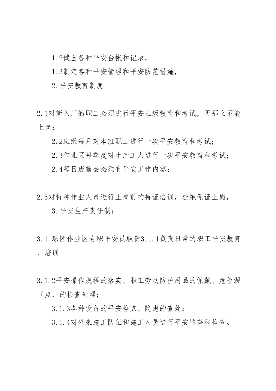 2023年安全与环境保护管理考核办法.doc_第2页