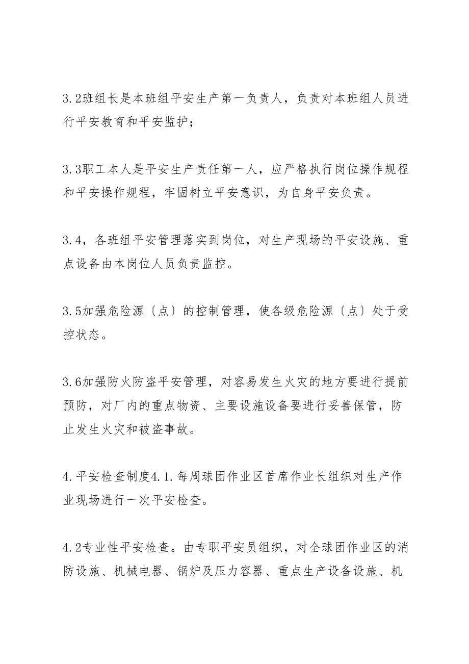 2023年安全与环境保护管理考核办法.doc_第3页