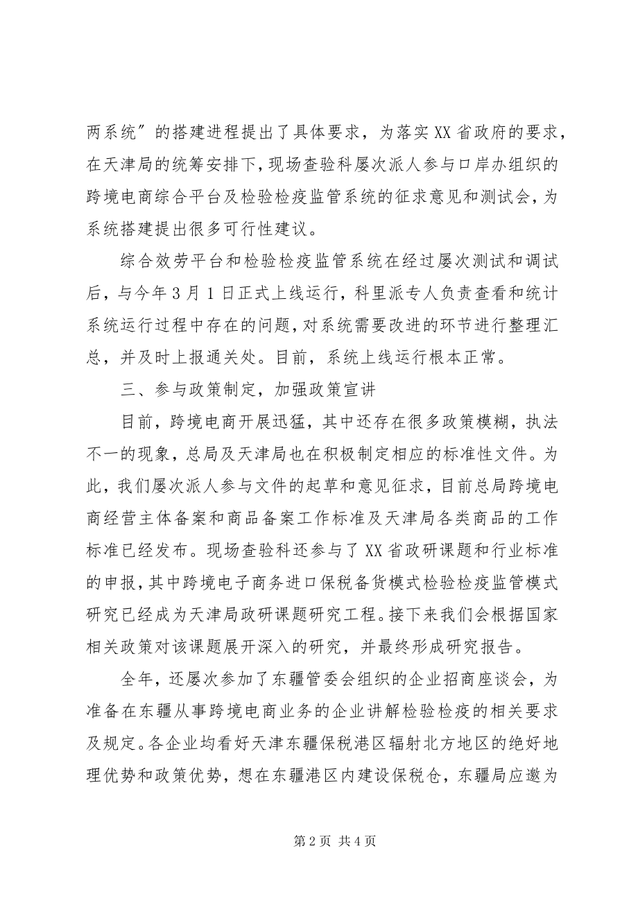 2023年特殊监管区域工作总结.docx_第2页