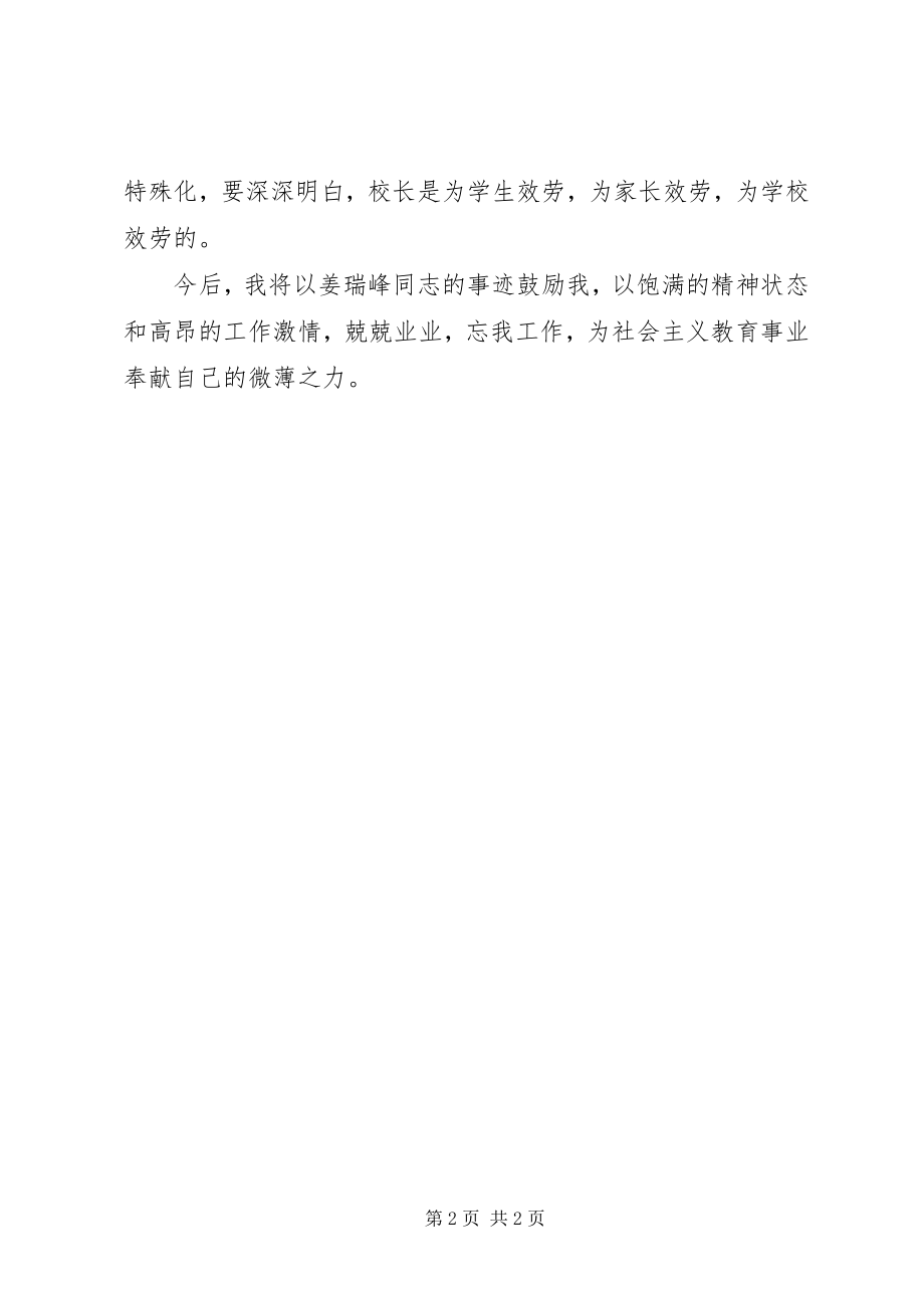 2023年学习姜瑞峰先进事迹心得体会1.docx_第2页