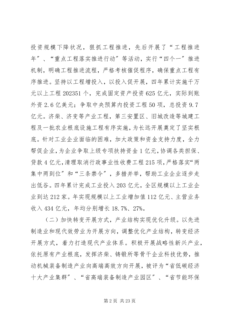 2023年区长在市人民代表大会讲话.docx_第2页