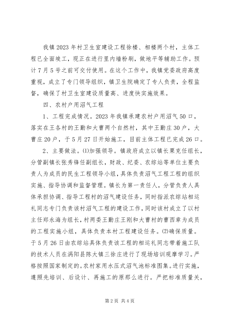 2023年乡镇民生工程经验交流.docx_第2页