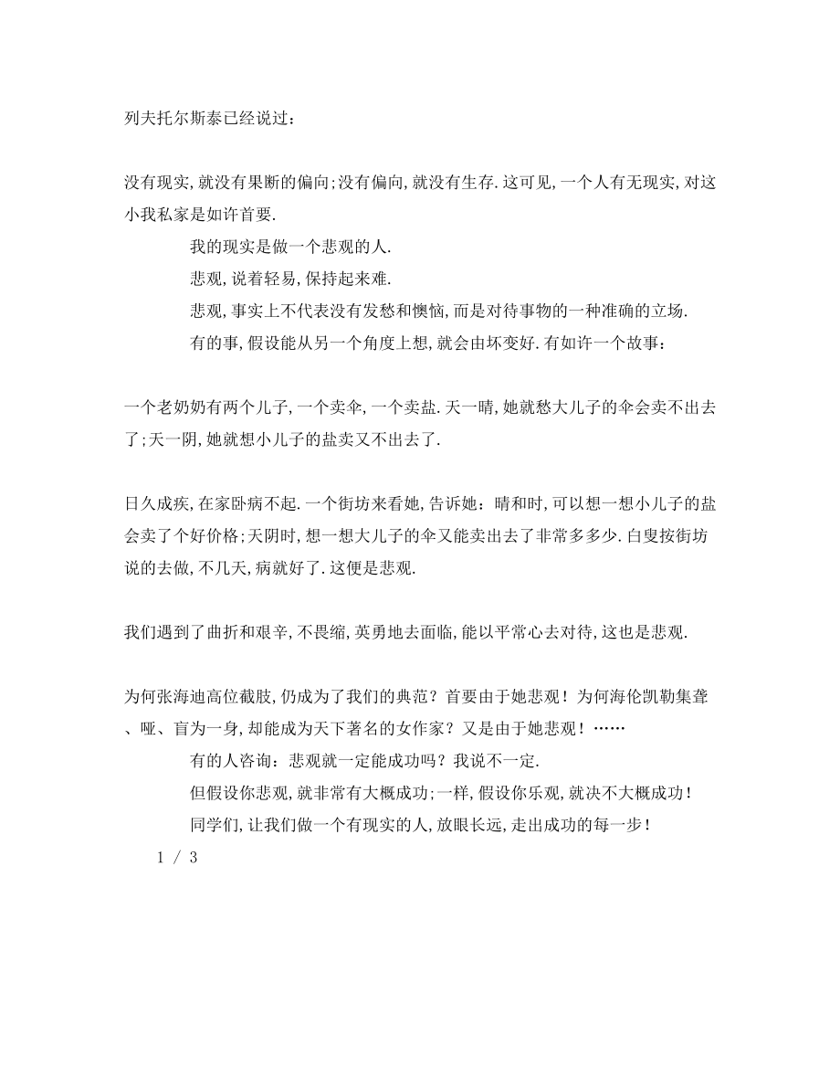 2023年理想的.docx_第2页