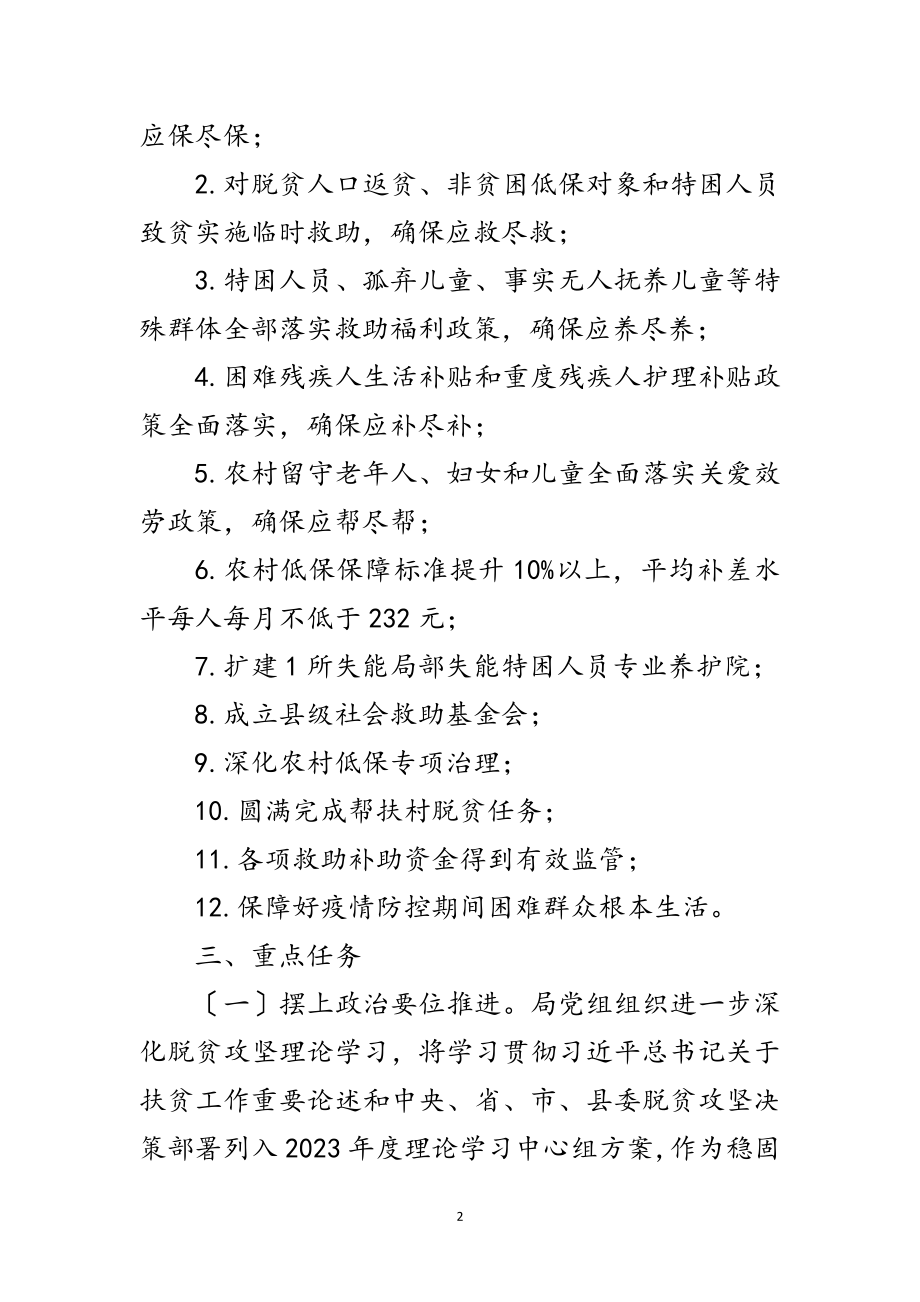 2023年民政领域脱贫防贫工作推进方案范文.doc_第2页