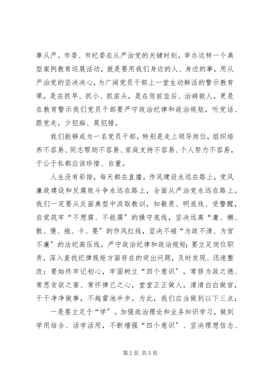 2023年警示教育观后感加强自警自律　严守法纪规矩.docx_第2页