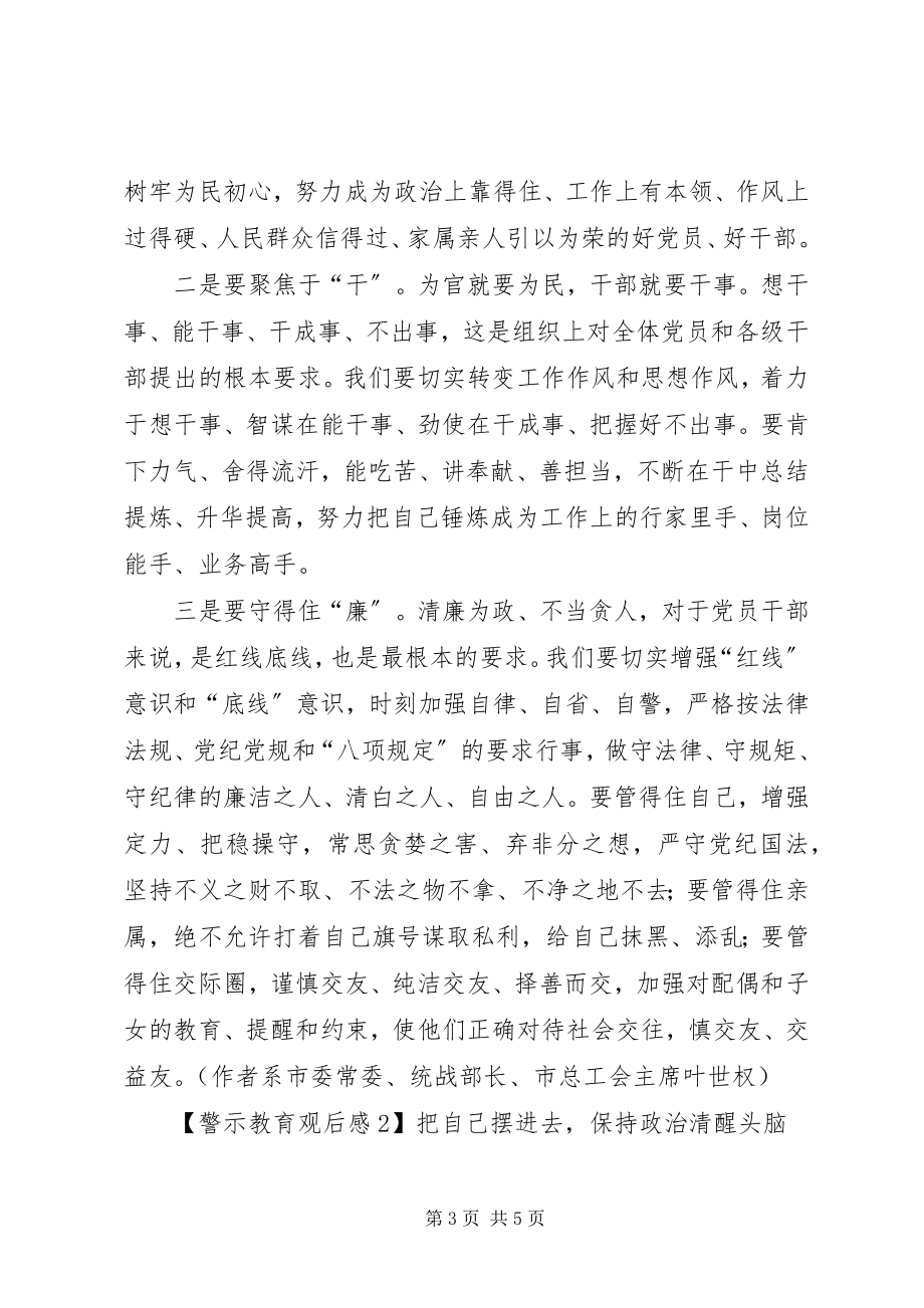 2023年警示教育观后感加强自警自律　严守法纪规矩.docx_第3页