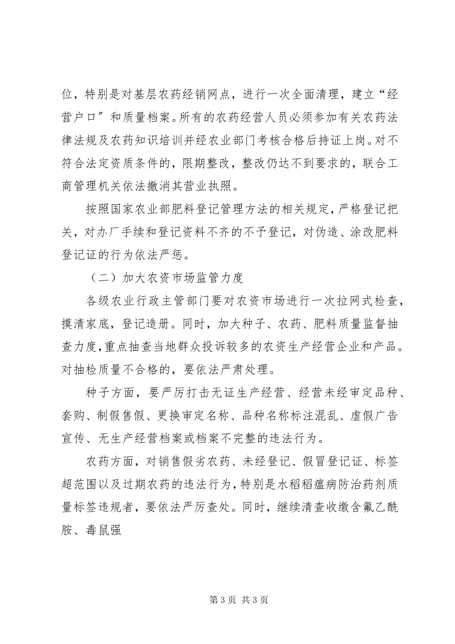 2023年农资打假专项集中整治行动工作汇报.docx_第3页