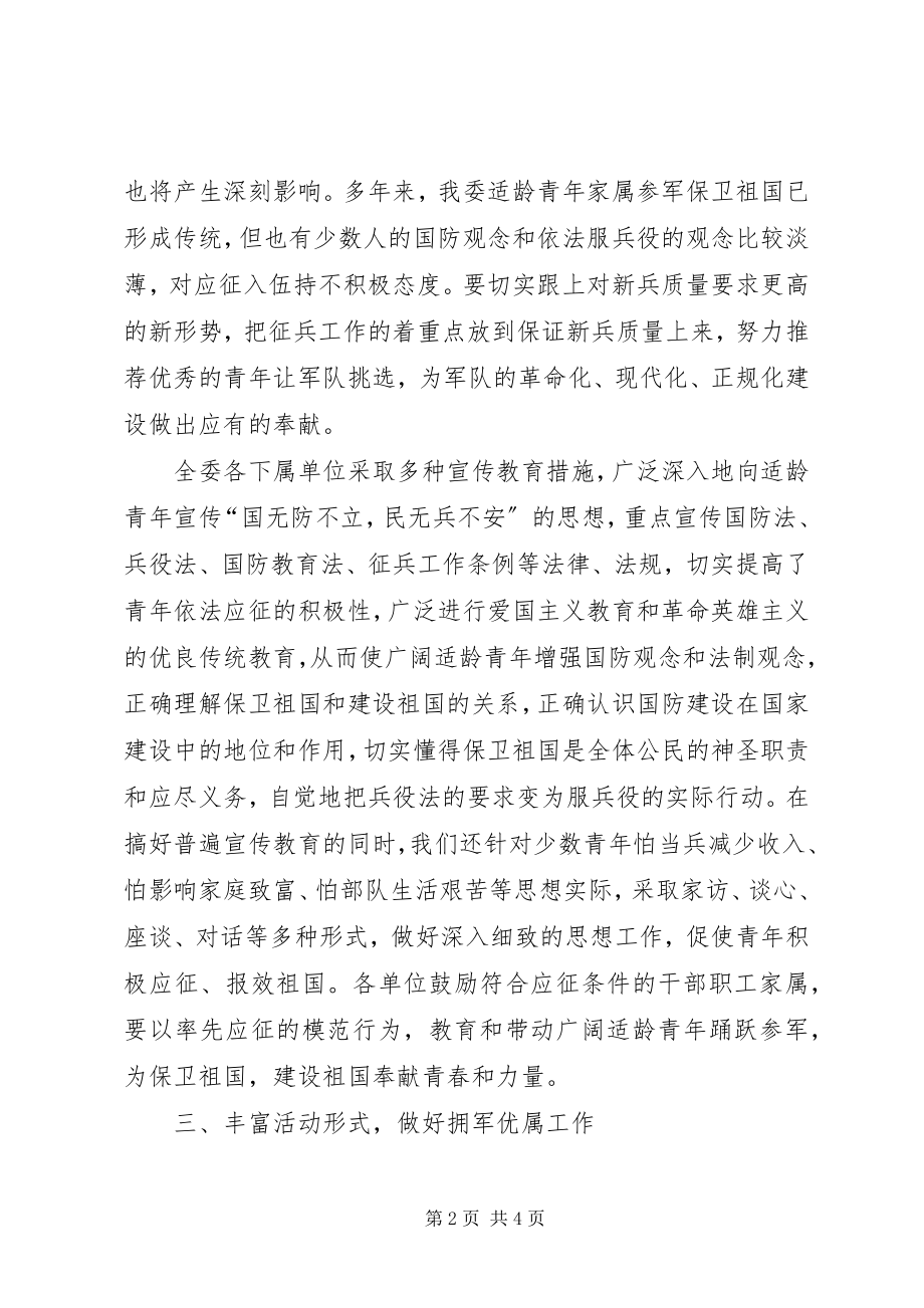 2023年经信委双拥工作总结.docx_第2页