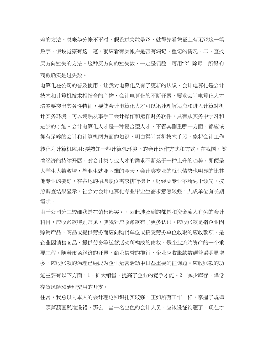 2023年会计大学生实习自我鉴定1000字.docx_第3页