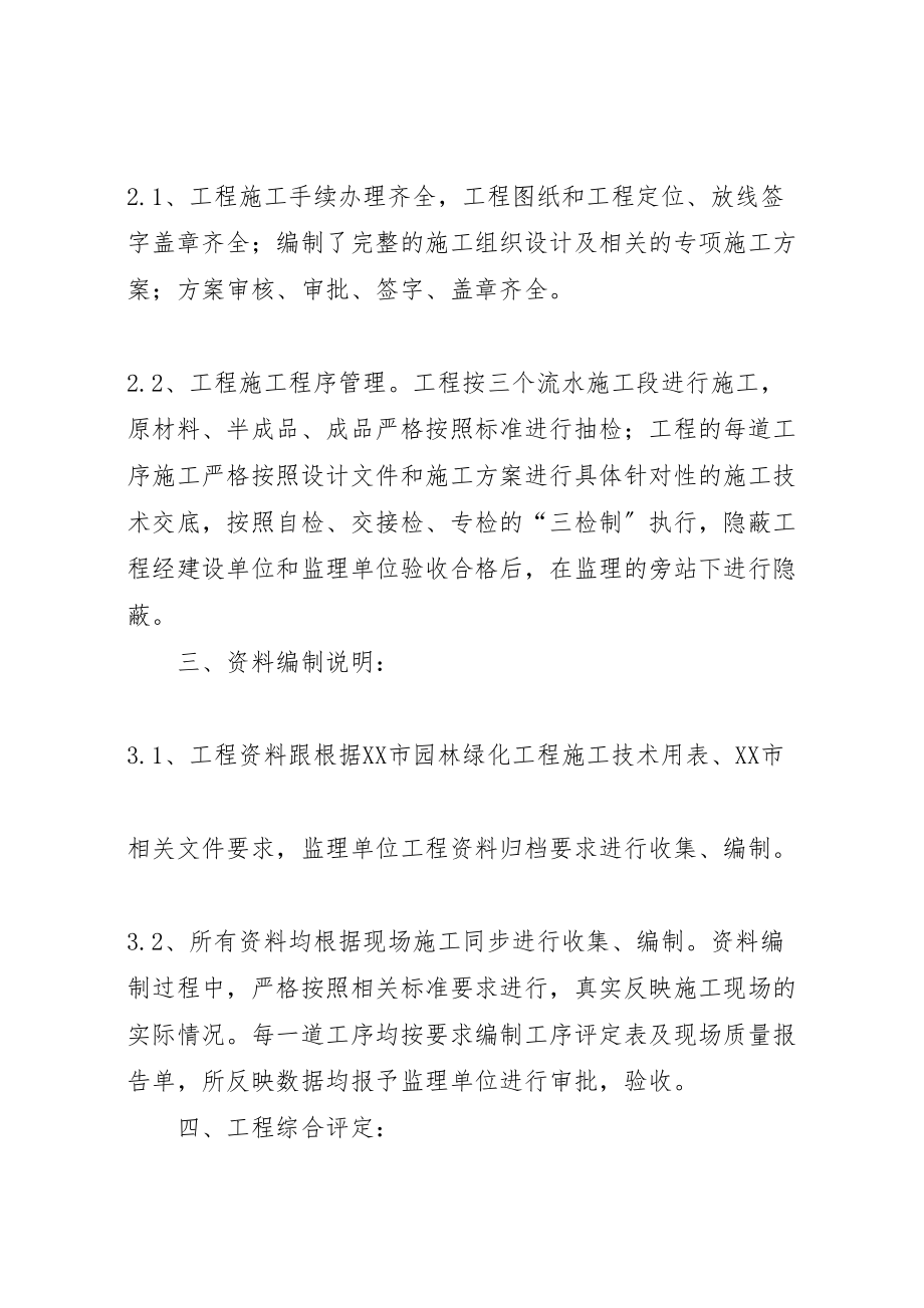 2023年工程竣工预验收方案 2.doc_第2页