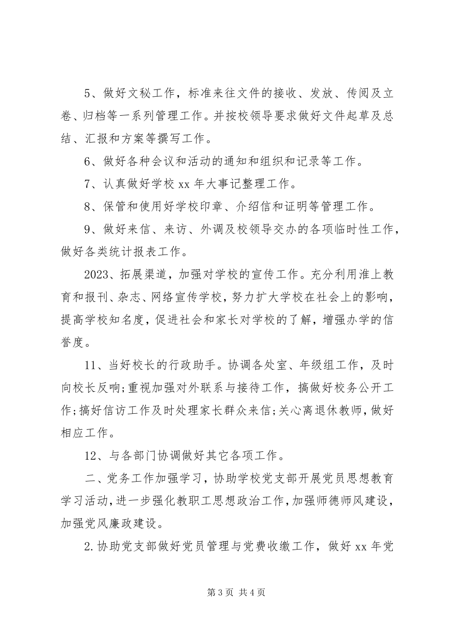 2023年学校党员办公室工作计划.docx_第3页