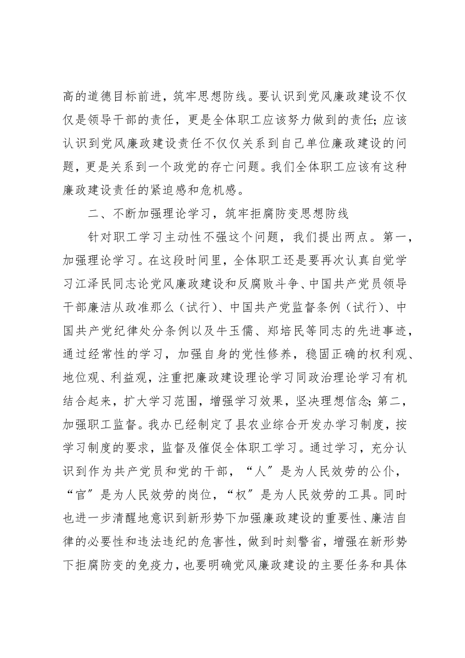 2023年党风廉政建设约谈工作汇报.docx_第2页