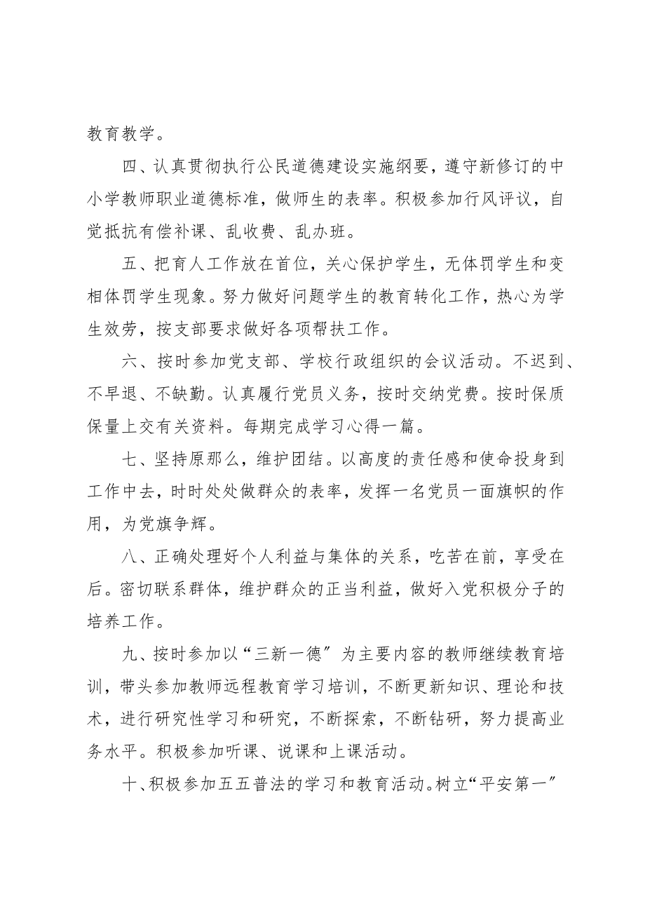 2023年党员管理目标责任书.docx_第2页