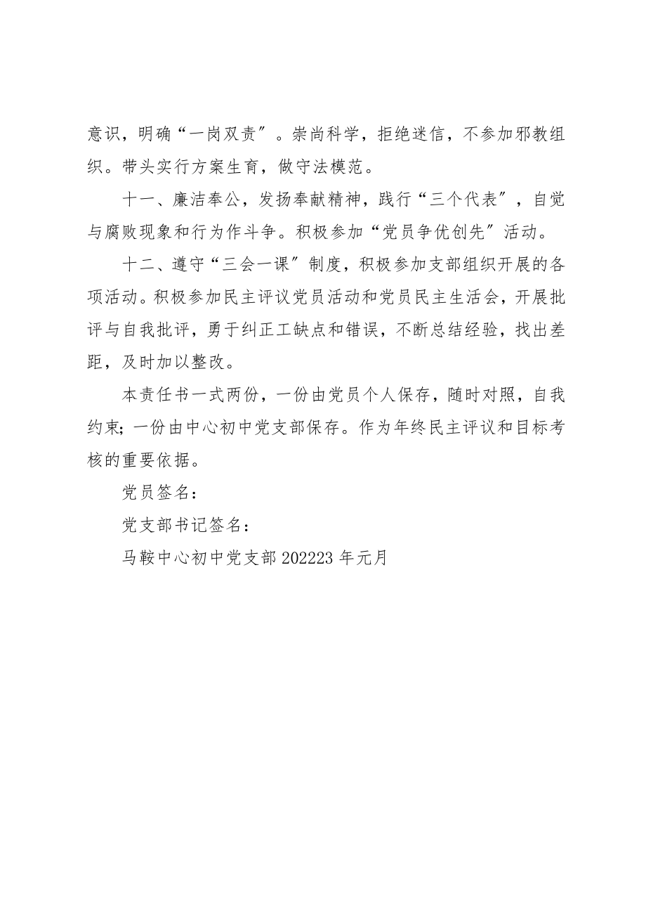 2023年党员管理目标责任书.docx_第3页