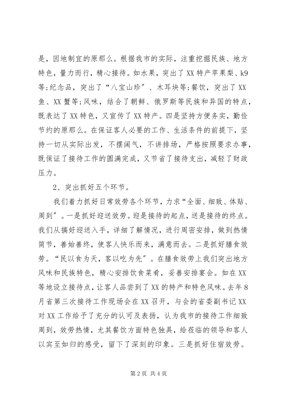 2023年市接待办公室的工作总结.docx_第2页