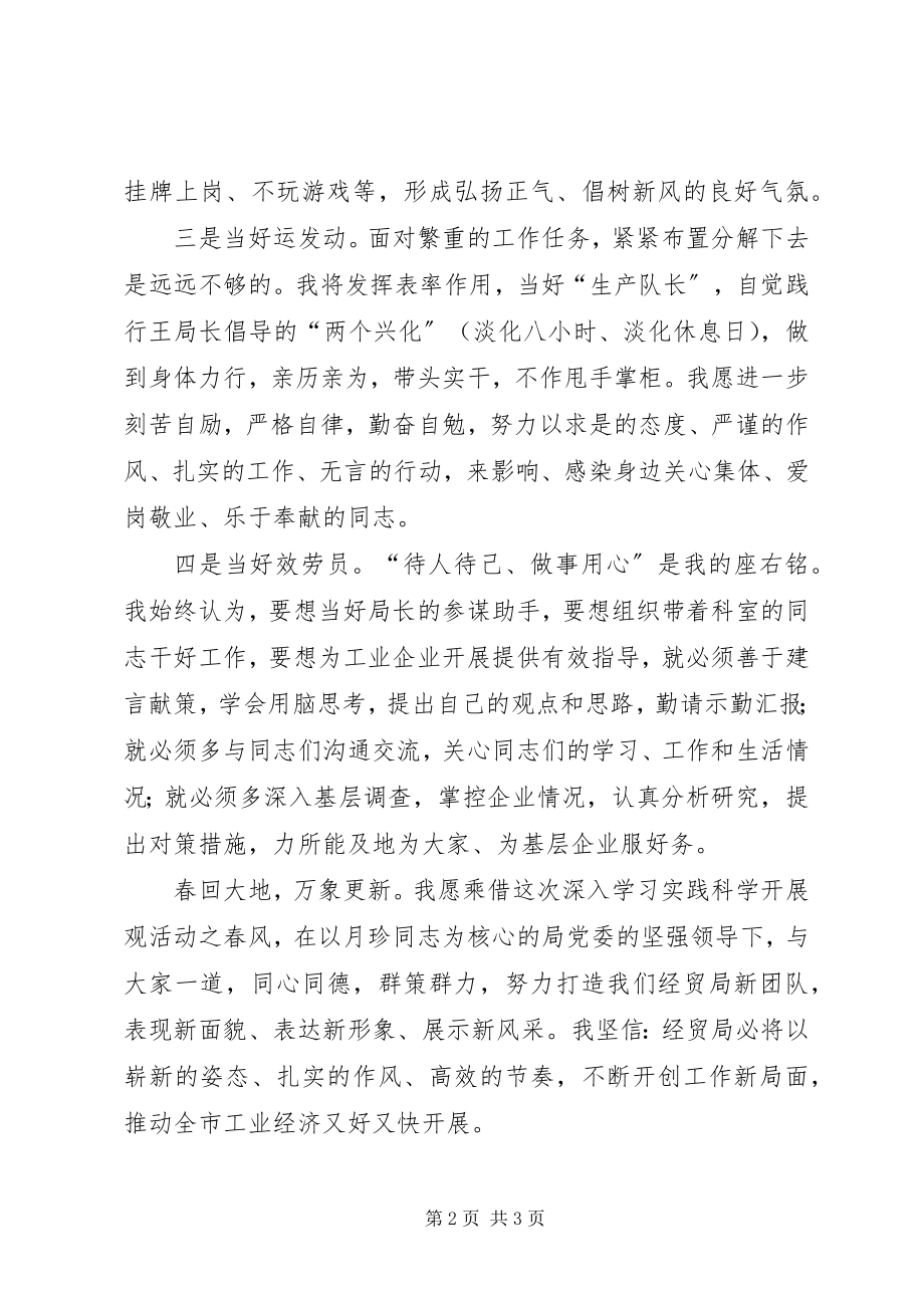 2023年经贸局机关效能提升演讲稿.docx_第2页