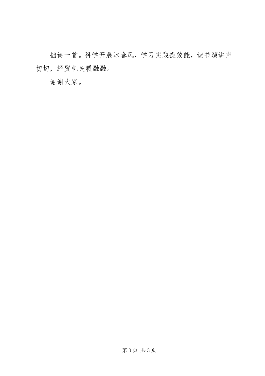 2023年经贸局机关效能提升演讲稿.docx_第3页