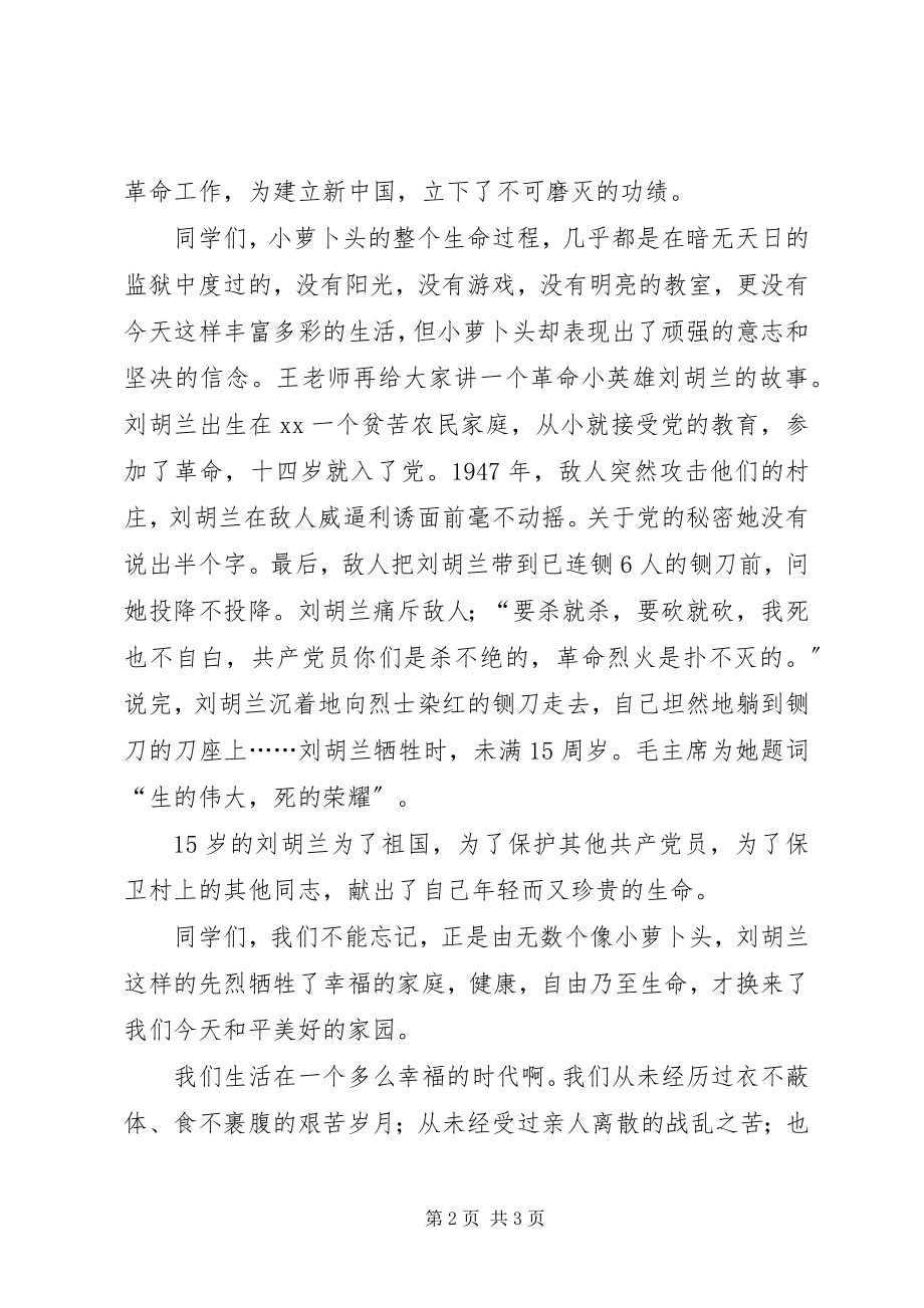 2023年先烈事迹激励我前进.docx_第2页