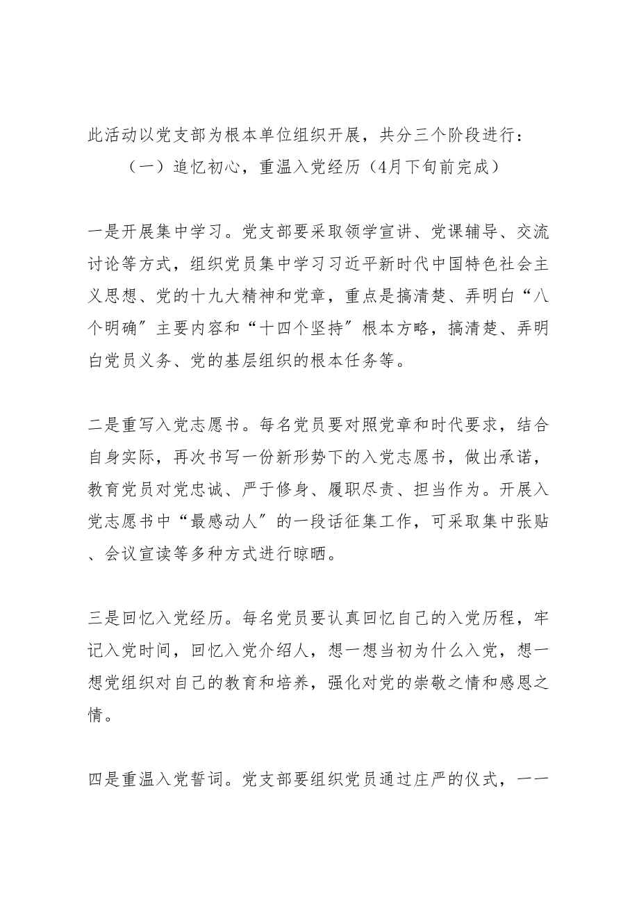 2023年关于开展忆初心强党性当先锋活动的实施方案 2.doc_第2页