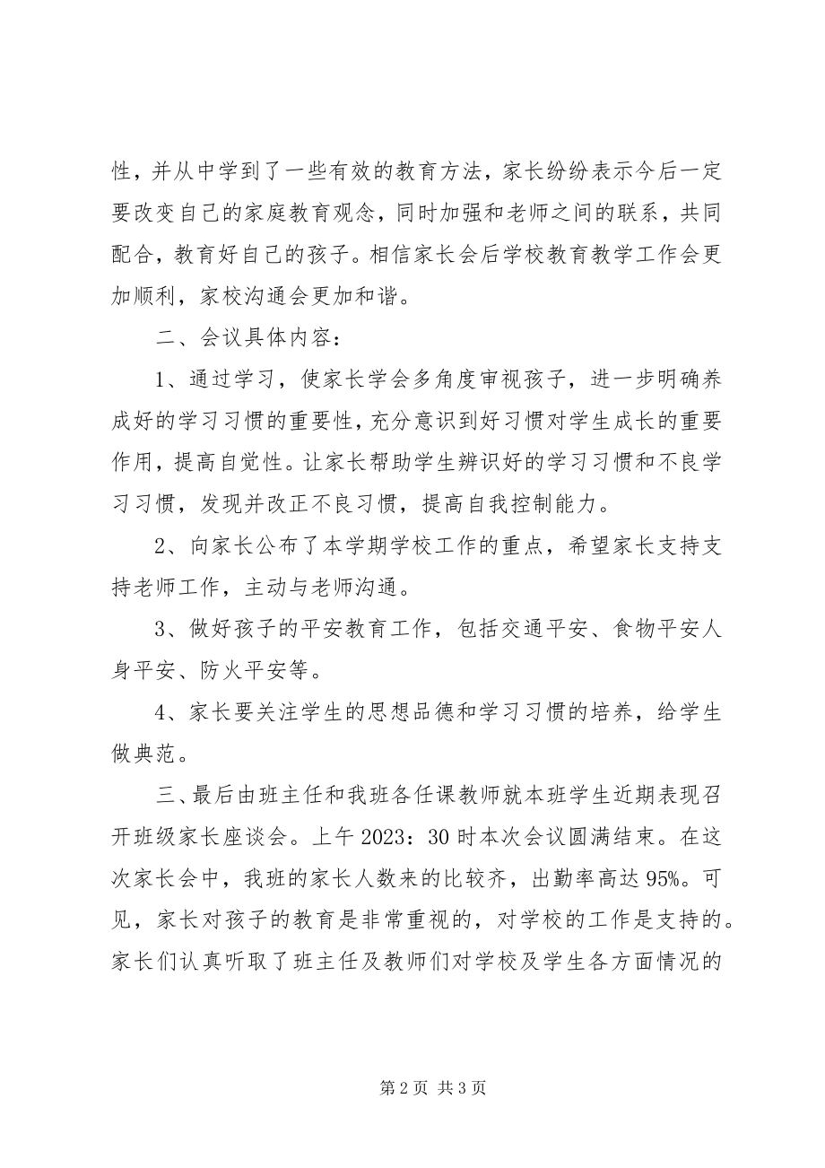 2023年教师的班级家长会总结.docx_第2页