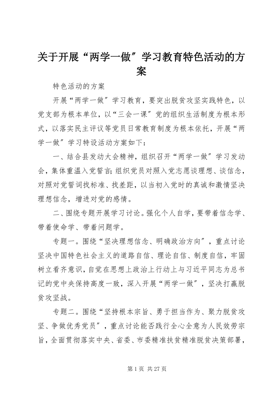 2023年开展“两学一做”学习教育特色活动的计划.docx_第1页