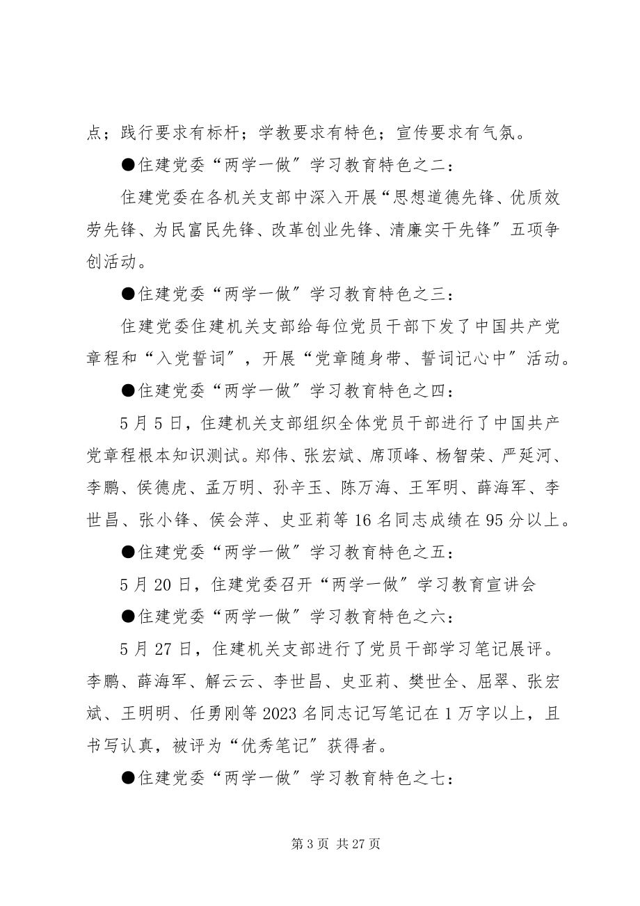 2023年开展“两学一做”学习教育特色活动的计划.docx_第3页