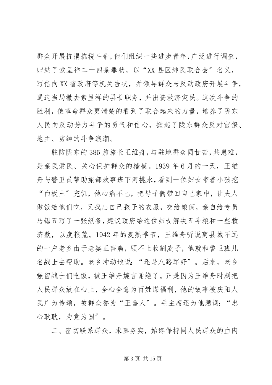 2023年践行党的群众路线的光辉典范[五篇.docx_第3页