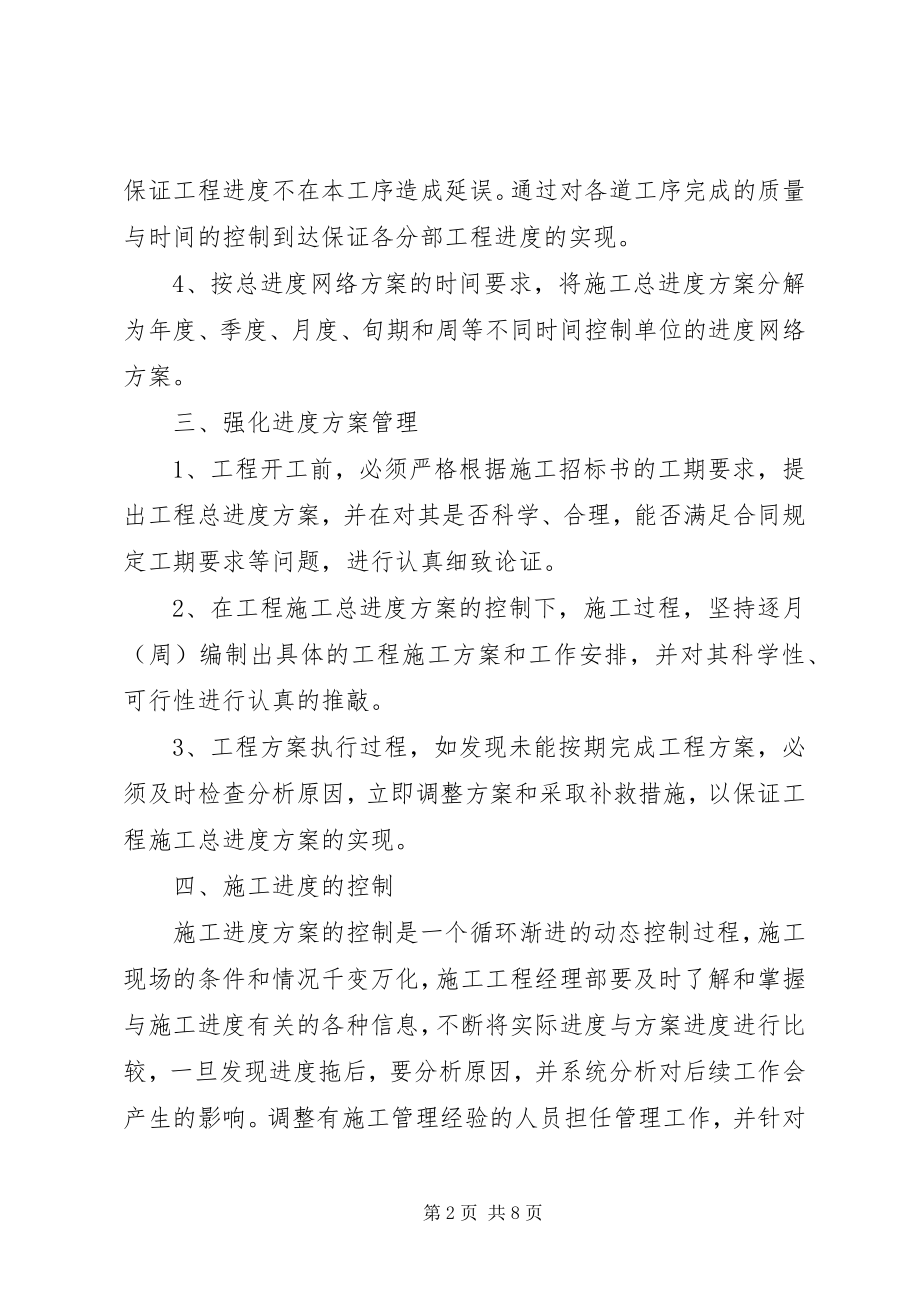 2023年工程进度控制计划.docx_第2页