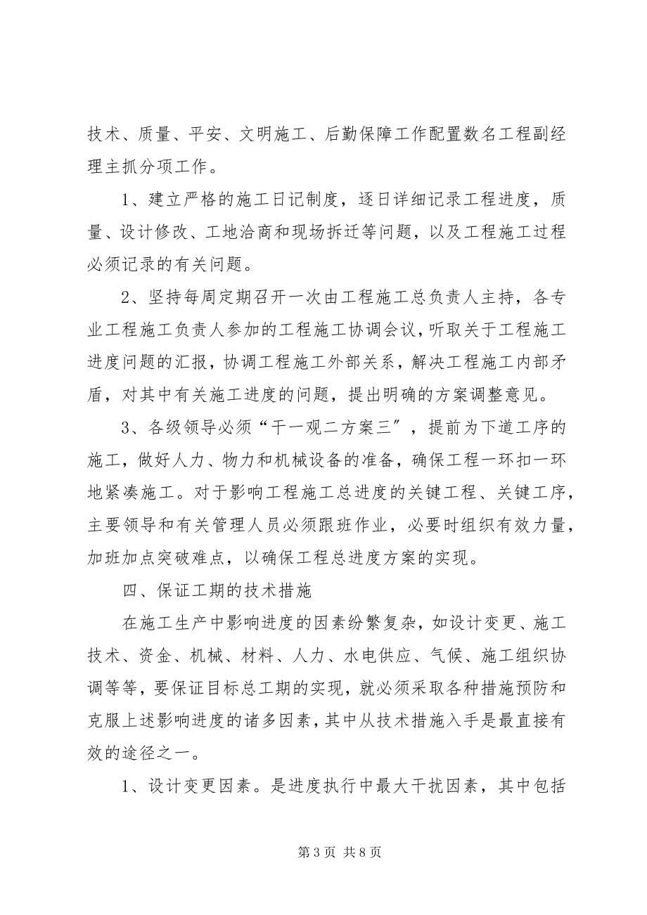 2023年工程进度控制计划.docx_第3页