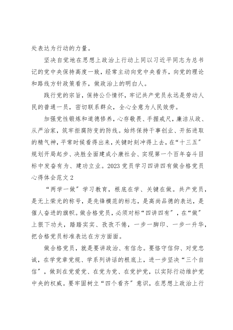 2023年党员四有四讲心得体会.docx_第2页