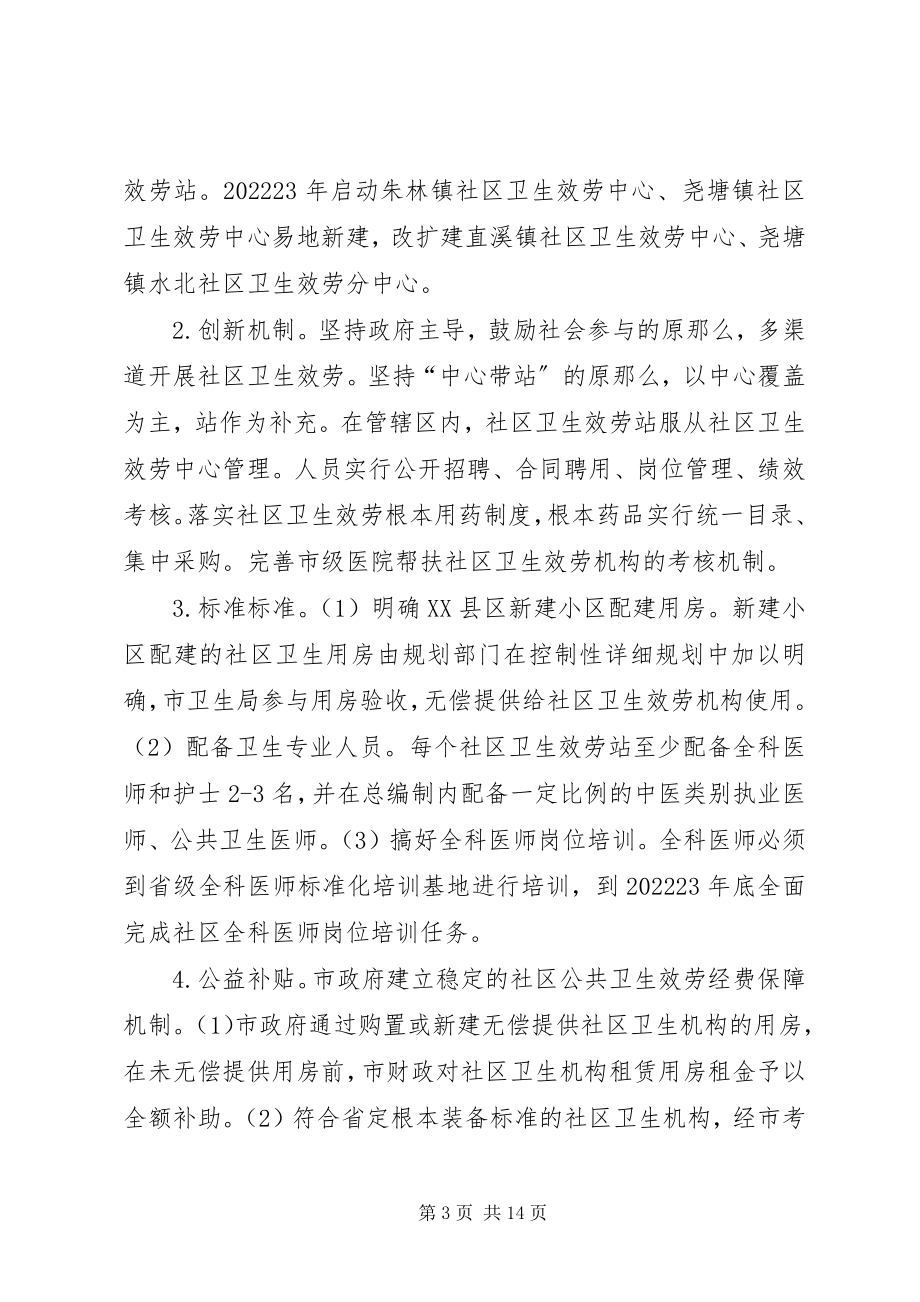 2023年市卫生惠民工程实施方案.docx_第3页