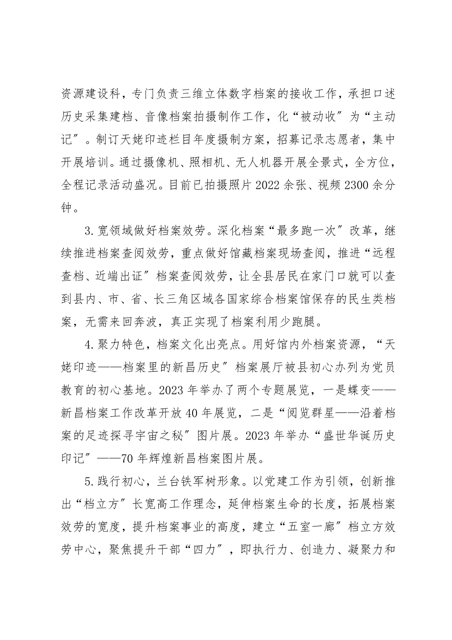 2023年档案馆“省级文明单位”复评工作总结新编.docx_第2页