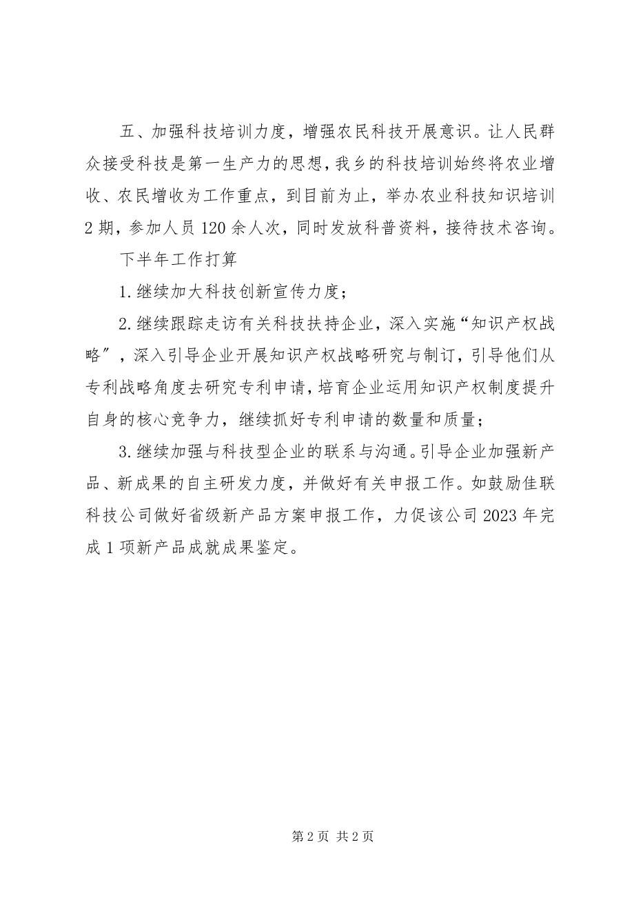 2023年全乡招商办上年工作小结与打算.docx_第2页