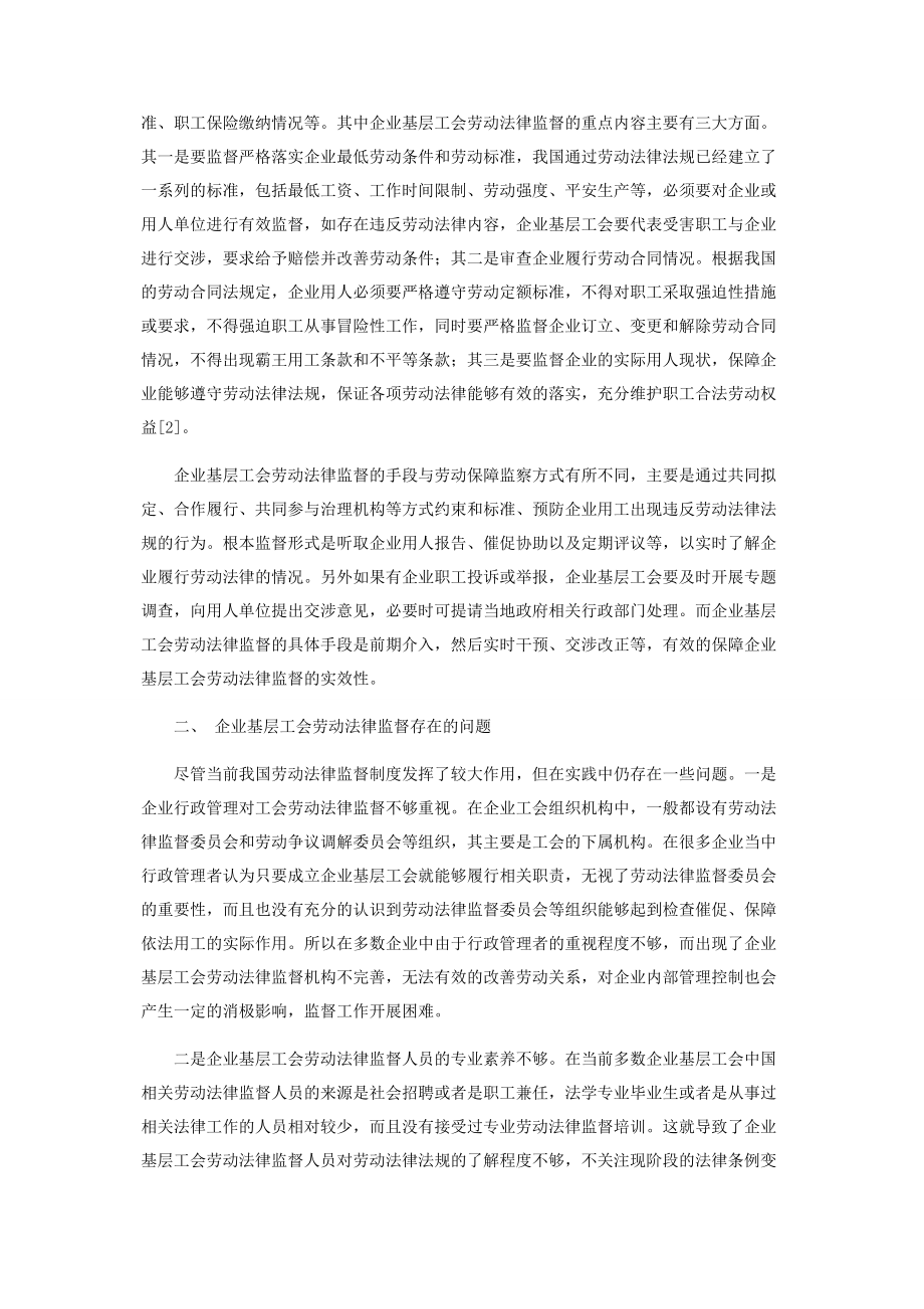 2023年加强企业基层工会劳动法律监督的策略研究.docx_第2页