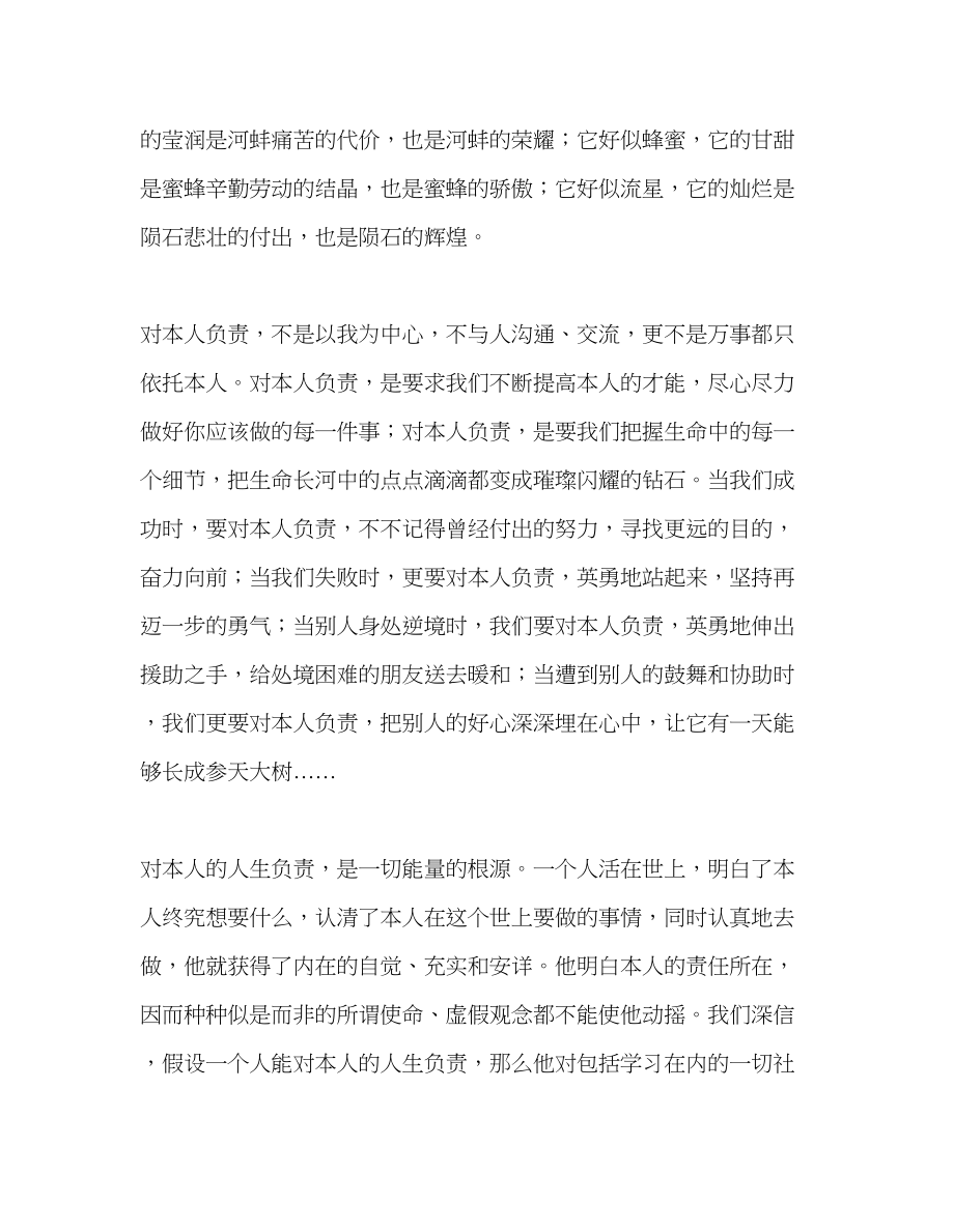 2023年高一国旗下讲话《对自己负责》发言稿.docx_第3页