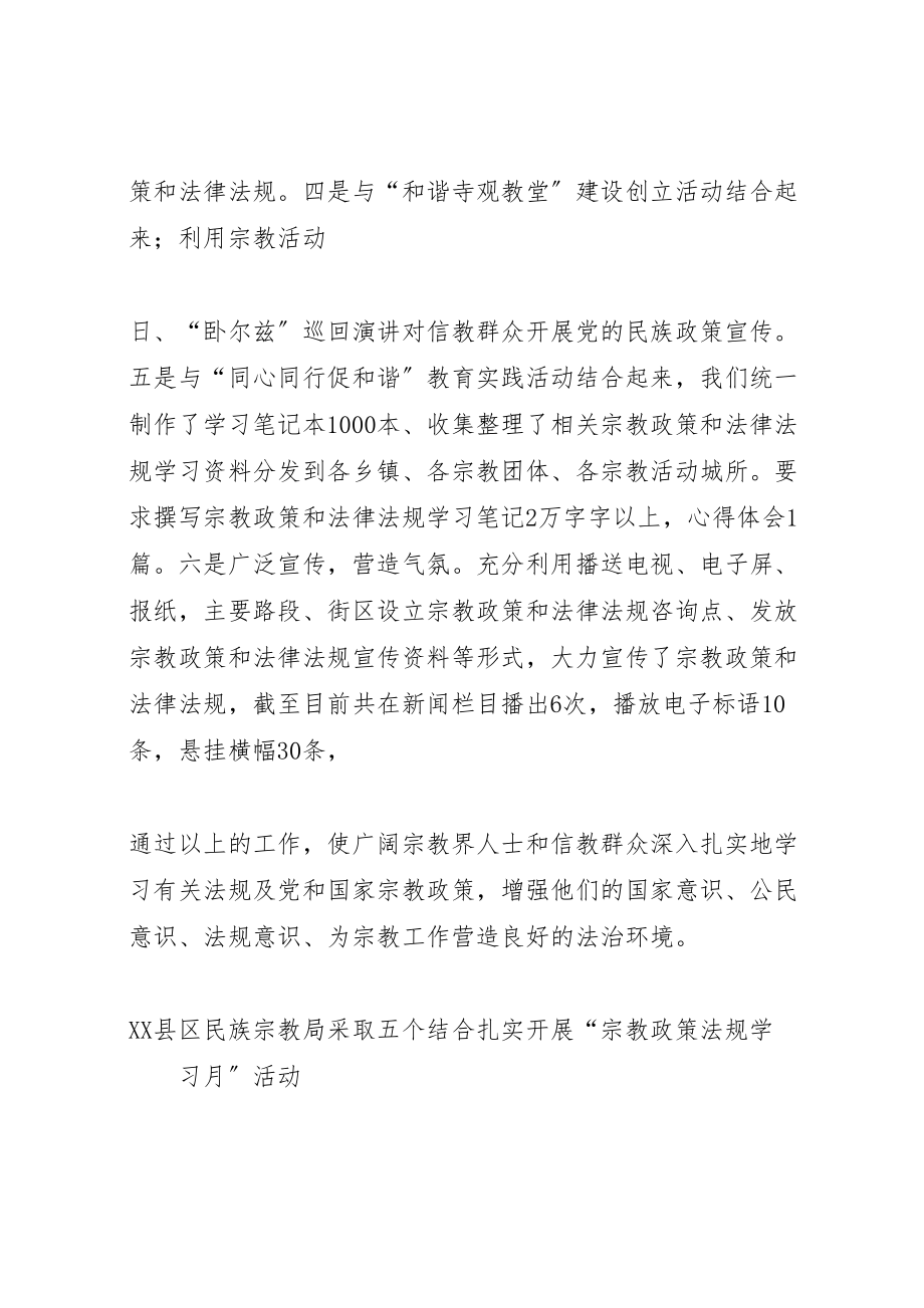 2023年全县宗教系统开展宗教政策法规学习月活动实施方案 .doc_第2页